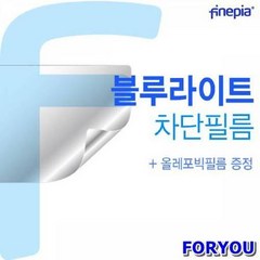 ForU535 주연테크 캐리북 슈퍼플라이 필름 블루라이트 액정보호필름 블루라이트차단, 상세페이지 참조