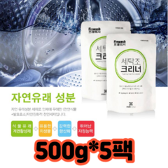 최강 원룸 통돌이 세탁기 찌꺼기 세탁조 청소 클리너 500g*5팩, 5개, 500g