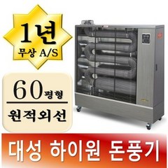 대성하이원 돈풍기 원적외선 열풍기 튜브 석유 히터 난로 20평 30평 40평 60평, DSHP-210N