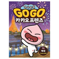 Go Go 고고 카카오프렌즈 28 태국