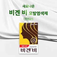 동아제약 새로나온 비겐비 자연흑갈색 5g 모발염색, 5개