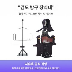 검도보호구- 일본 검도 갑옷 장식 테이블 방어구 랙 건조 테이블 아는 치유 집 치유 집 자매, [01] 생산, A.2022년 생산