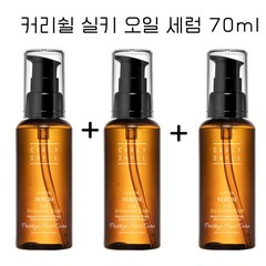 커리쉴 실키 오일 세럼 70ml, 커리쉴 실키 오일 세럼 70ml x 3개, 1개