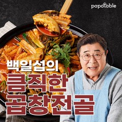 파파테이블 곱창전골 백일섭의 큼직한 소곱창전골, 600g, 2개