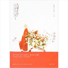 (CD) 볼빨간 사춘기 - 사춘기집 I : 꽃기운 (포토책갈피 3종 중 1종 삽입), 단품
