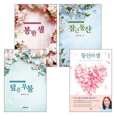제시카 윤 목사 저서 세트(전4권), 단품