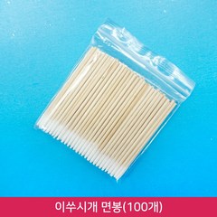 뷰티퀸코리아 이쑤시개 면봉 실면봉(100개) 반영구 부자재, 1팩, 100개입