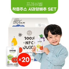 [천삼백케이] [파파아이] 프레쉬벨 국내산 NFC 착즙주스 사과양배추 20팩, 프레쉬벨 NFC 착즙주스 100% 사과양배추 20포, 20개