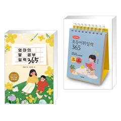 엄마의 말 공부 일력 365 + 이은경쌤의 초등어휘일력 365 (전2권), 카시오페아