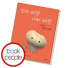 엄마 씨앗 아빠 씨앗 책, 없음