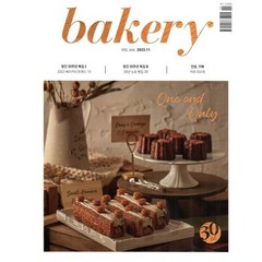 베이커리 bakery (월간) : 11월 [2023], 대한제과협회