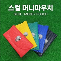 (구뜨샵) 무늬스컬머니파우치(5종) 골프장지갑 골프지갑 내기지갑 라운딩지갑 자석지갑 머니파우치캐디용품 골프용품, 옐로우
