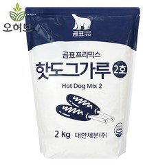 오허브 핫도그 가루 분말 핫도그반죽 2kg, 상세페이지참조, 1개