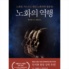 노화의 역행 + 미니수첩 증정, 베스 베넷, 레몬한스푼