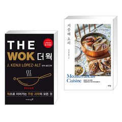 (서점추천) THE WOK 더 웍 + 지중해 요리 (전2권), 영진닷컴