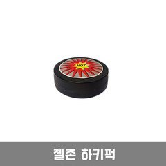 젤존 하키스틱 하키퍽 하키공 플로어볼