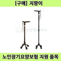 [노인장기요양] 복지용구 일자형 등산용 노인 어르신 지팡이 보행보조용품 나래-4000