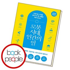 로봇 시대 인간의 일, 없음