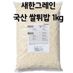 국산 쌀튀밥 1kg 국산쌀 강정재료 튀밥 곡물창고, 1개