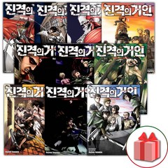 사은품+진격의 거인 만화책 1~10 세트 - 전10권