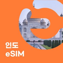 이심이지 인도 eSIM 무료통화 이심 인디아 뉴델리 뭄바이 INDIA e심, 10일, 매일 1GB