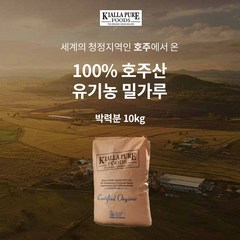 [한국첫상륙] 호주산 100% 키알라 유기농 밀가루 박력분 [10Kg/포], 1개, 10kg