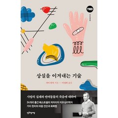 상실을 이겨내는 기술 : 사랑의 실패와 반려동물의 죽음에 대하여, 도서, 상세설명 참조