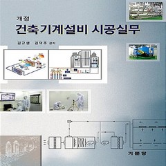 건축기계설비연규문