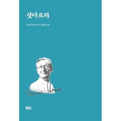 싯다르타, 종합출판범우, 헤르만 헤세 저/홍경호 역