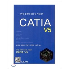 3차원 설계와 응용 및 가공실무 CATIA V5, 복두출판사