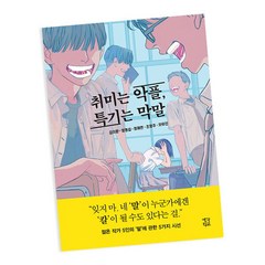 [북앤피플] 취미는 악플 특기는 막말, 상세 설명 참조