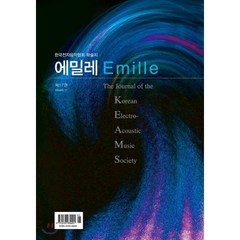 컴퓨터음악저널 에밀레 제17권 : The Journal of the Korean Electro-Acoustic Music Society, 예솔, 한국전자음악협회 편