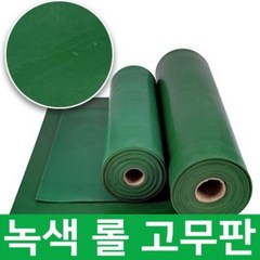 녹색 고무판 1M단위 판매 SBR 방진 충격흡수 진동방지 하수구덮개 작업다이 깔판 고무, 12번.녹색 9.6T × 120cm ×1M, 1개