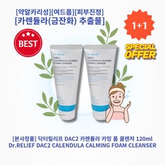 [본사정품][1+1] HOT 닥터릴리프 DAC2 카렌듈라 카밍 폼 클렌저 120ml 2개 약알카리성 시카 판테놀 저자극 여드름 피부진정 카렌듈라 추출물