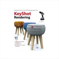 KeyShot Rendering 키샷 렌더링 (컴퓨터/IT) + 미니수첩 제공