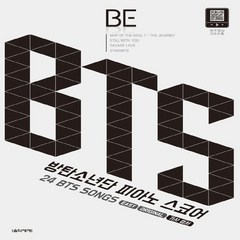 BE BTS 피아노 스코어 / 방탄소년단 연주곡집 반주곡 악보집 책