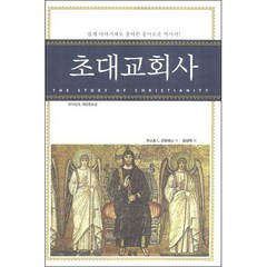 은성 [개정판]곤잘레스의 초대교회사, 단품