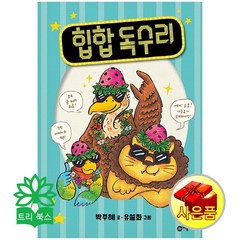 힙합독수리