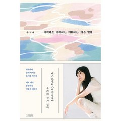 밀크북 미워하는 미워하는 미워하는 마음 없이, 도서, 9788934980223