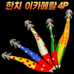 캠낚스 한치 이카 메탈 삼봉 에기 세트 야광 슷테 60g/70g/80g/100g/120g 4종/5종 갑오징어 문어 쭈꾸미 무늬오징어 주꾸미 바다 선상 루어 낚시 스테 슷데 애기, 3. 80gX4P (옥수수+수박+고추장+땡땡이)