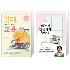 격대교육 + 조선미의 현실 육아 상담소 (마스크제공)