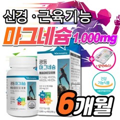 마그네슘 액티브 맥스 비타민B 신경 근육 기능 유지에 필요 약3개월분 90정 산화 마그내숨 마그 마그네숨 보충 에좋은 비 남성 남자 여성 여자 +도레미잡화점 사은품, 2개