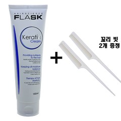 플라스크 케라틴 크림 헹구지않는 단백질 트리트먼트 케라틴 크림 180ml + 꼬리빗 2개, 1개