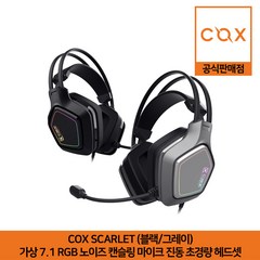 COX SCARLET 가상 7.1 RGB 노이즈 캔슬링 마이크 진동 초경량 헤드셋 블랙 공식판매점, 선택하세요