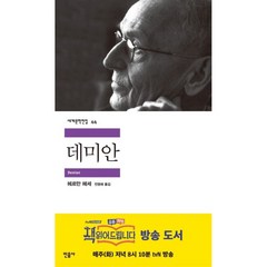 데미안(세계문학전집 44) / 헤르만 해세 / 민음사