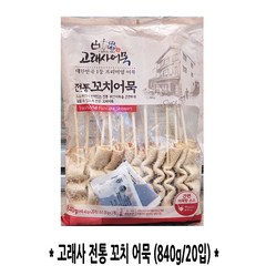 고래사 전통꼬치어묵 840g(20개입), 840g, 1팩