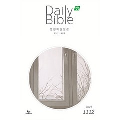영한매일성경 DAILY BIBLE 11/12월 / ESV /새번역