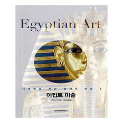 유니오니아시아 이집트 미술