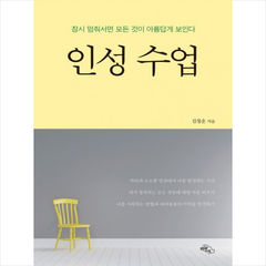 인성수업 + 미니수첩 제공, 김창운