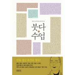 붓다 수업:법상 스님의 불교 교리 콘서트, 민족사